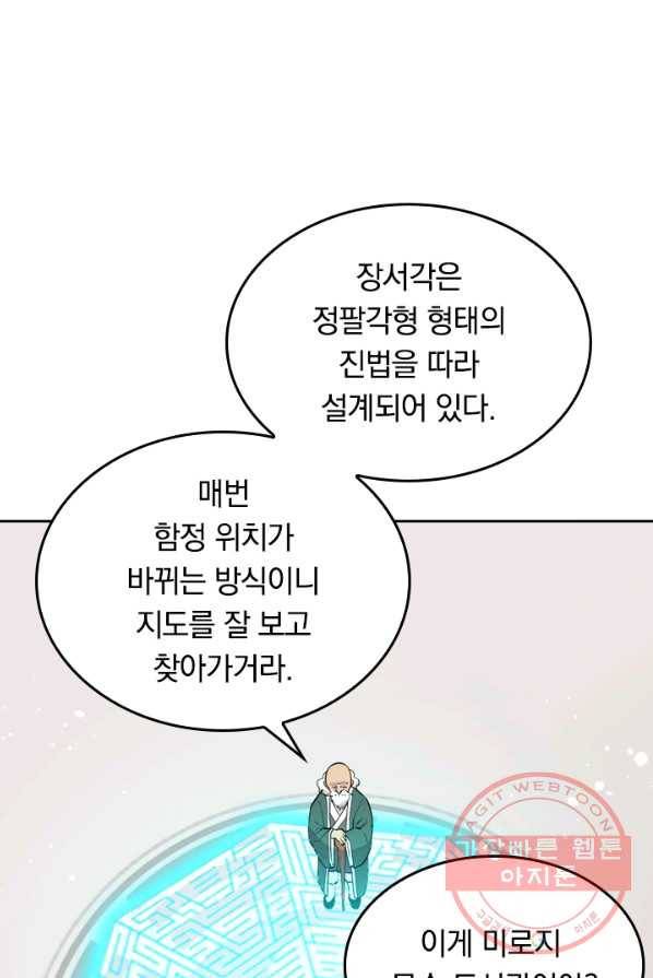 SSS급으로는 부족했다 45화 32