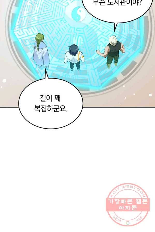 SSS급으로는 부족했다 45화 33
