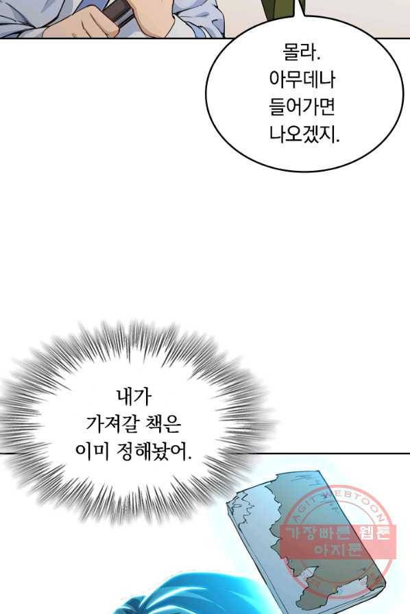 SSS급으로는 부족했다 45화 36