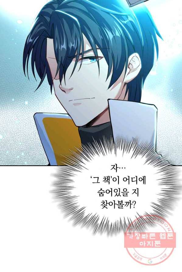 SSS급으로는 부족했다 45화 37