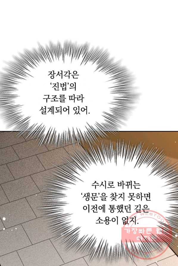 SSS급으로는 부족했다 45화 38