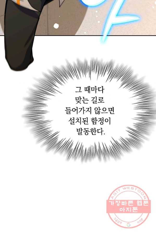 SSS급으로는 부족했다 45화 47