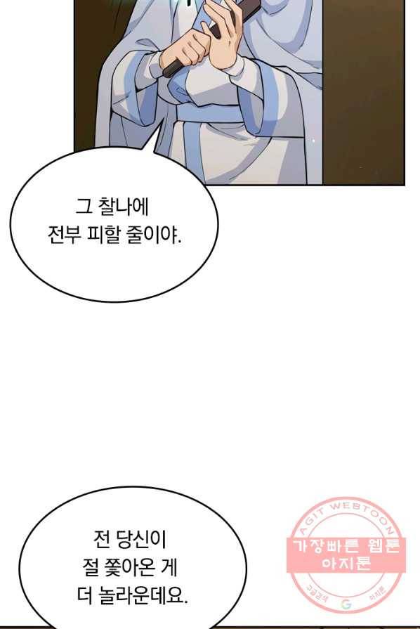 SSS급으로는 부족했다 45화 52