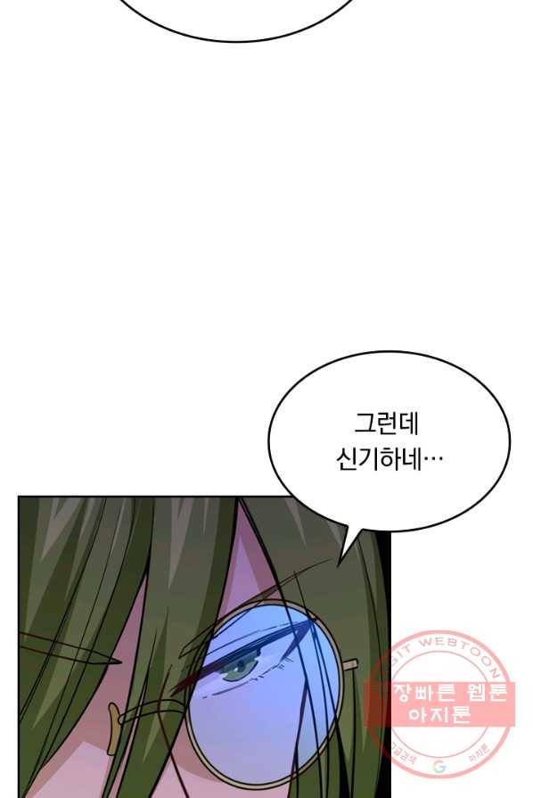 SSS급으로는 부족했다 45화 54