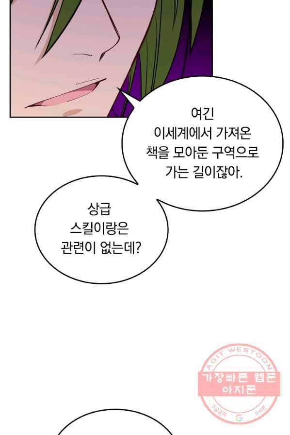 SSS급으로는 부족했다 45화 55