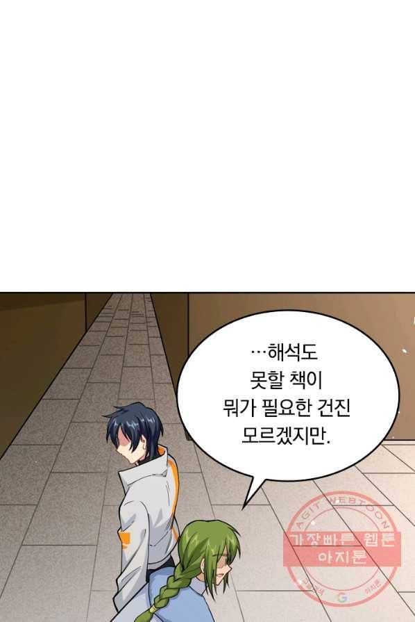 SSS급으로는 부족했다 45화 57