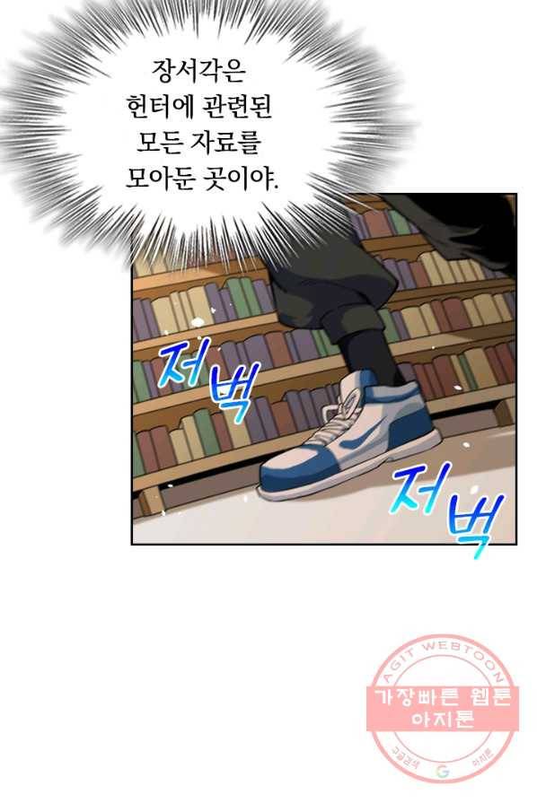 SSS급으로는 부족했다 45화 60