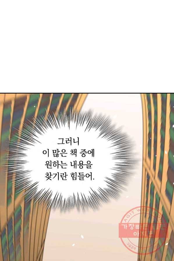 SSS급으로는 부족했다 45화 61
