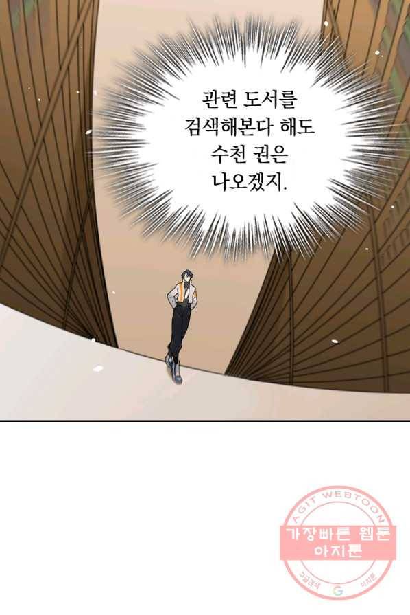 SSS급으로는 부족했다 45화 62