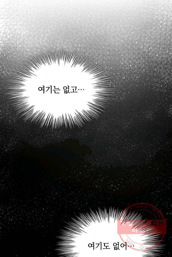 SSS급으로는 부족했다 45화 66