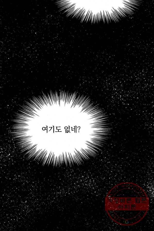 SSS급으로는 부족했다 45화 67