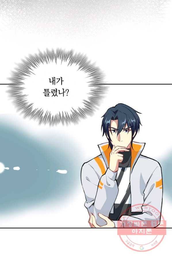 SSS급으로는 부족했다 45화 69