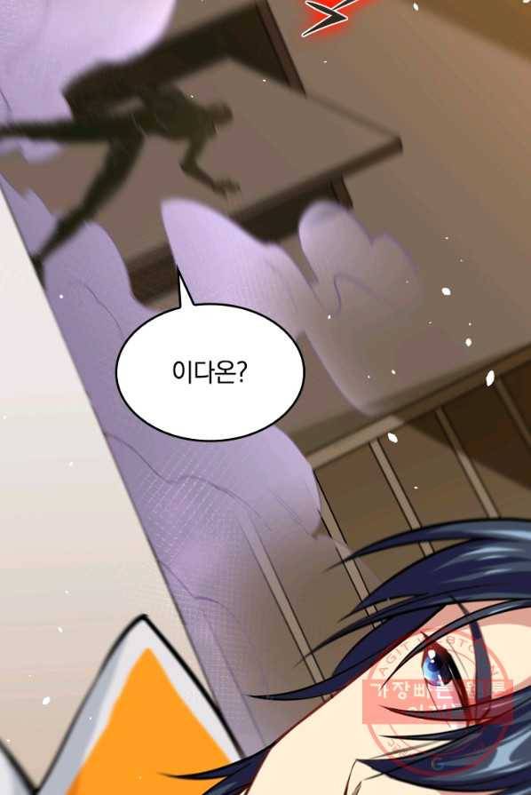 SSS급으로는 부족했다 45화 72