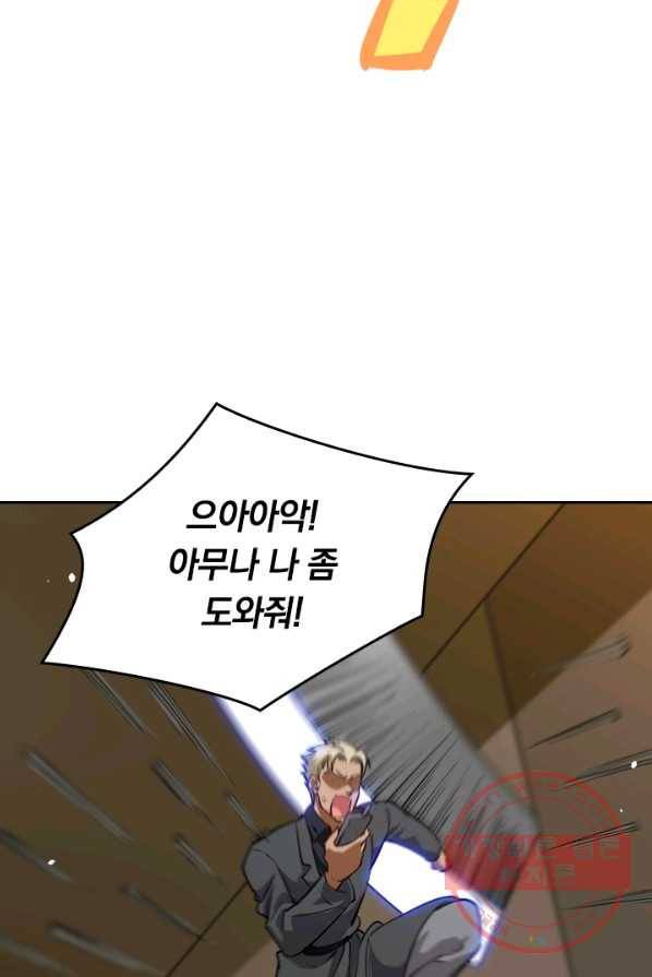 SSS급으로는 부족했다 45화 75