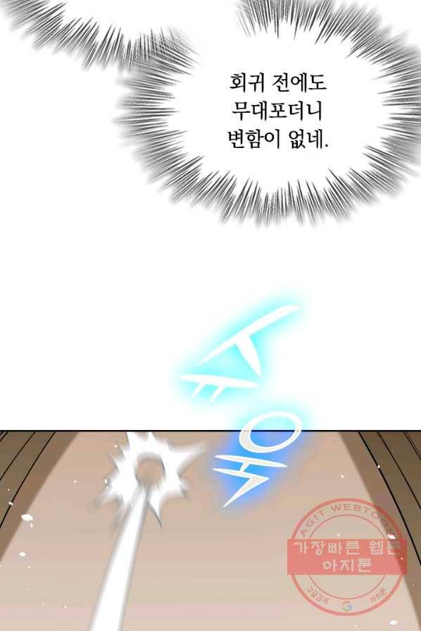 SSS급으로는 부족했다 45화 77