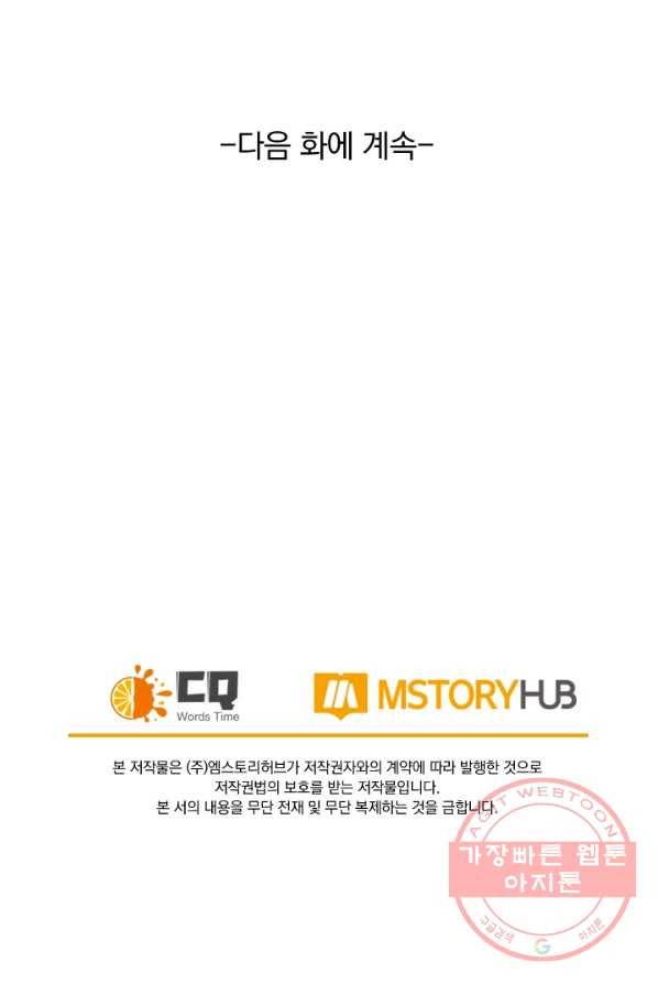 SSS급으로는 부족했다 45화 81
