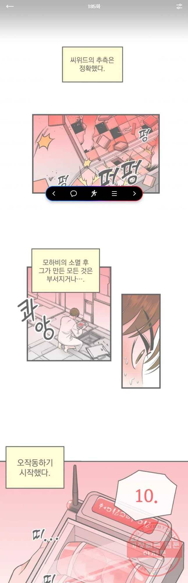 지옥사원 185화 1