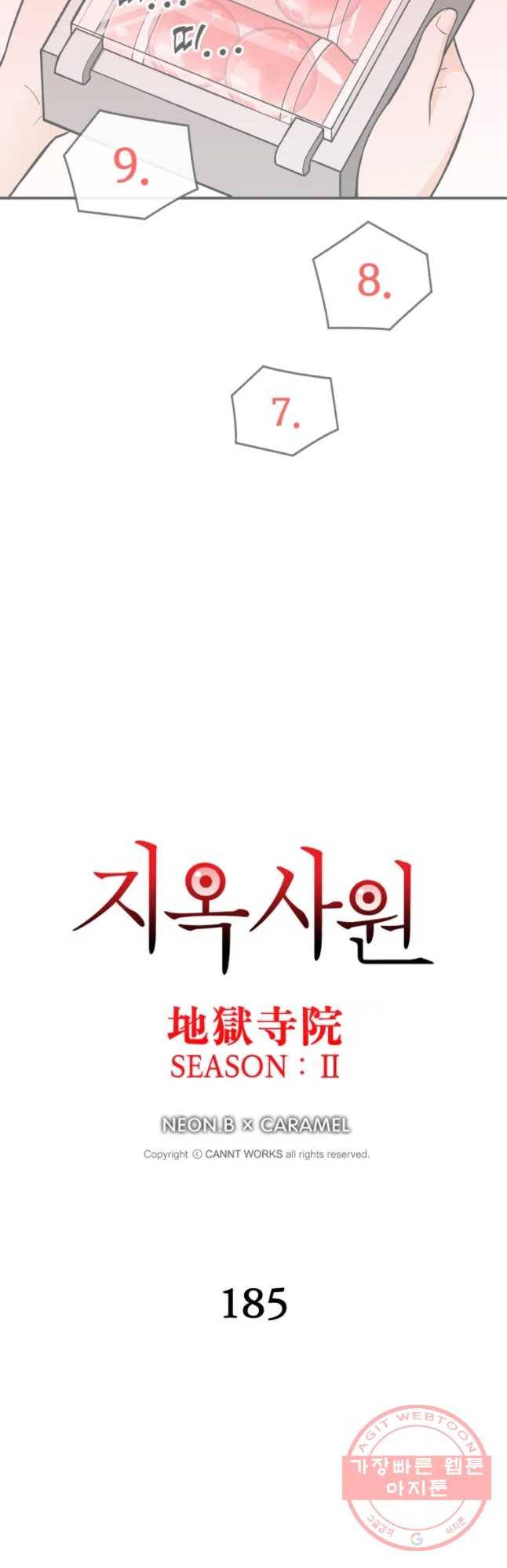 지옥사원 185화 2