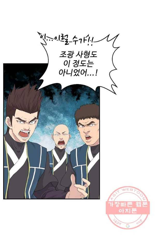 검역창궁 108화 1