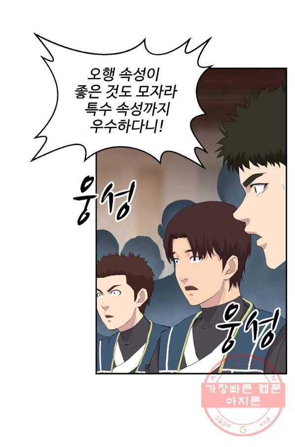 검역창궁 108화 2