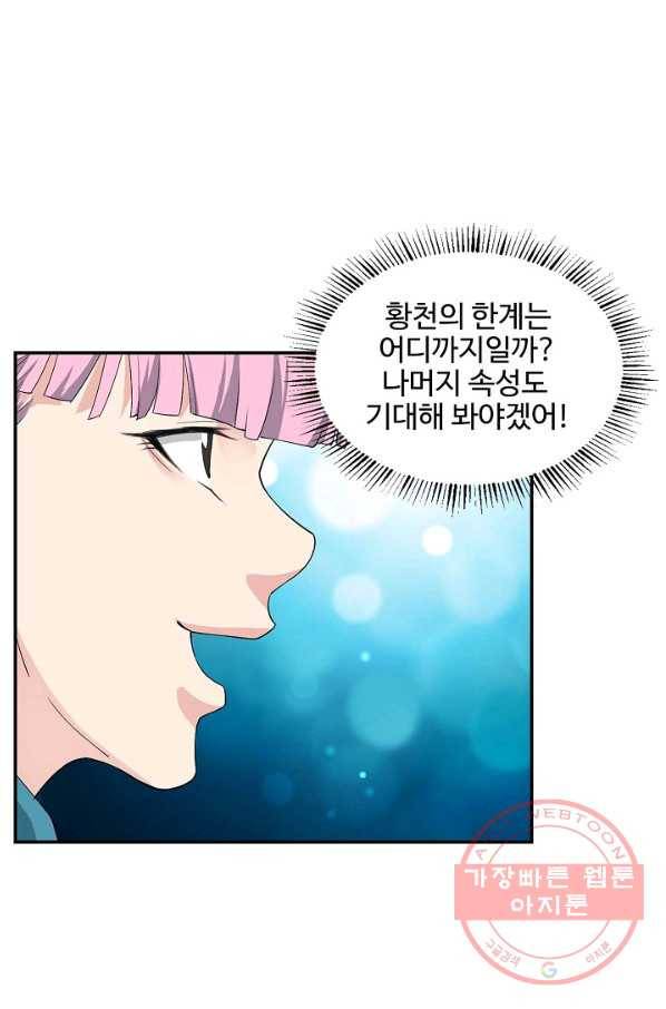 검역창궁 108화 3