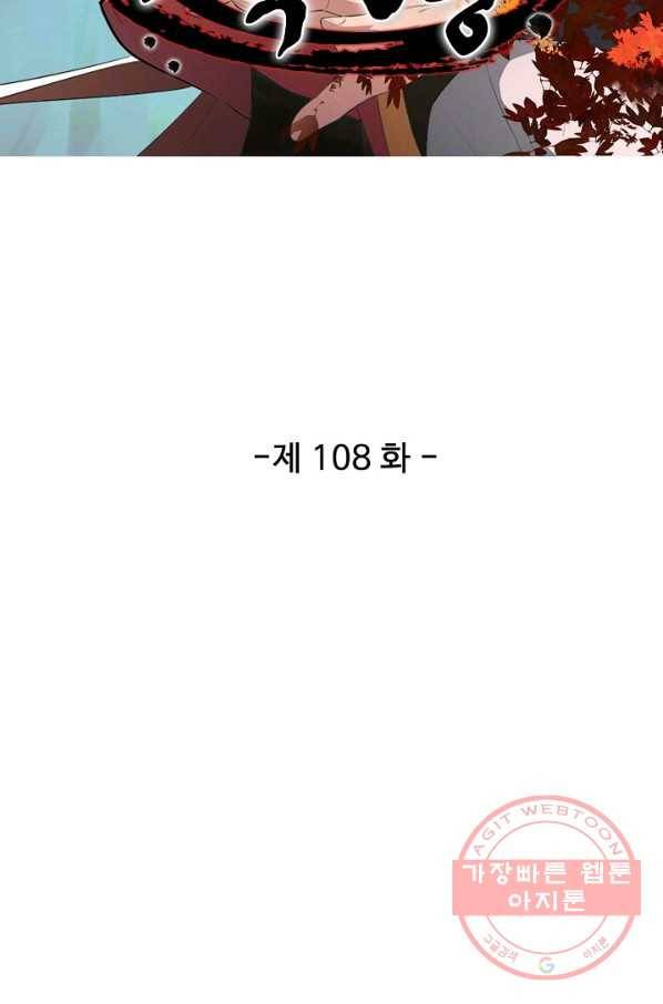 검역창궁 108화 5