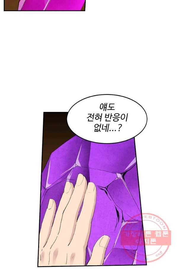 검역창궁 108화 8