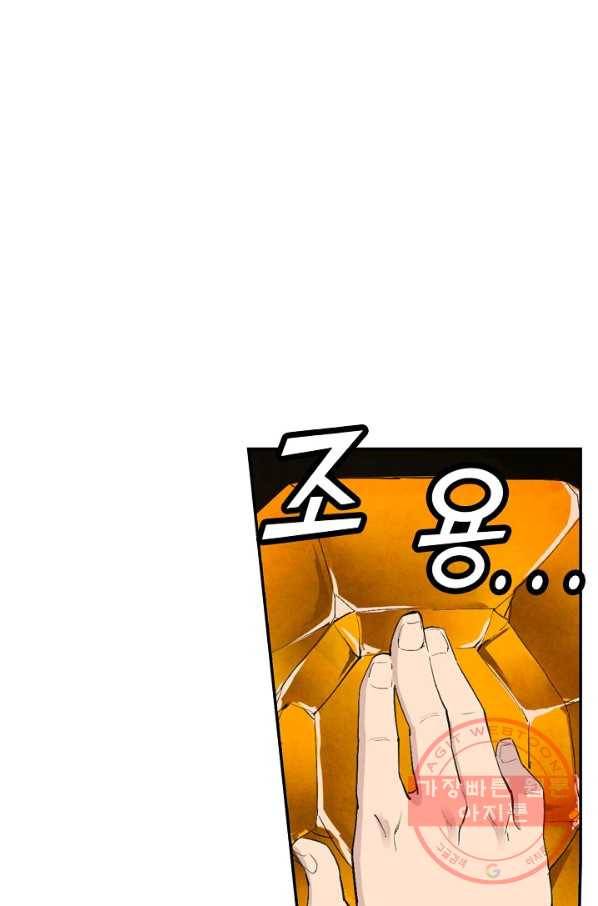 검역창궁 108화 9
