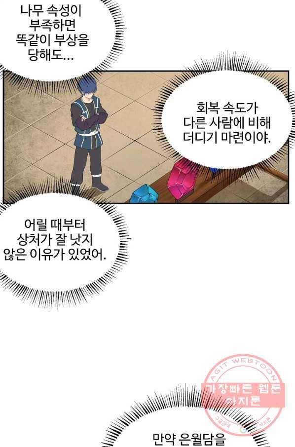 검역창궁 108화 12