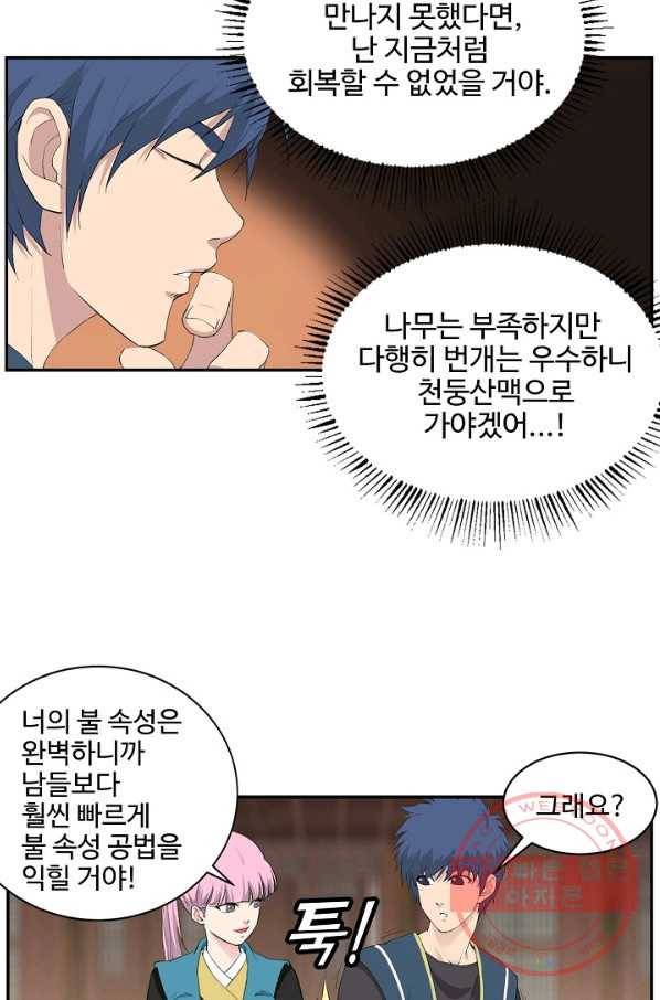 검역창궁 108화 13