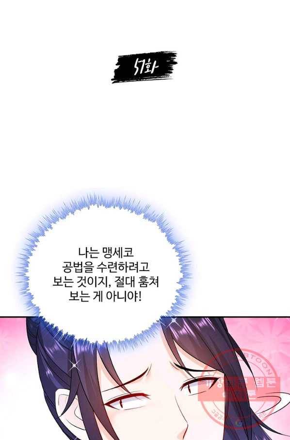 내 소설의 악역이 되다 51화 2