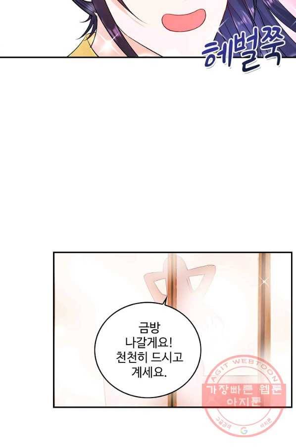 내 소설의 악역이 되다 51화 3