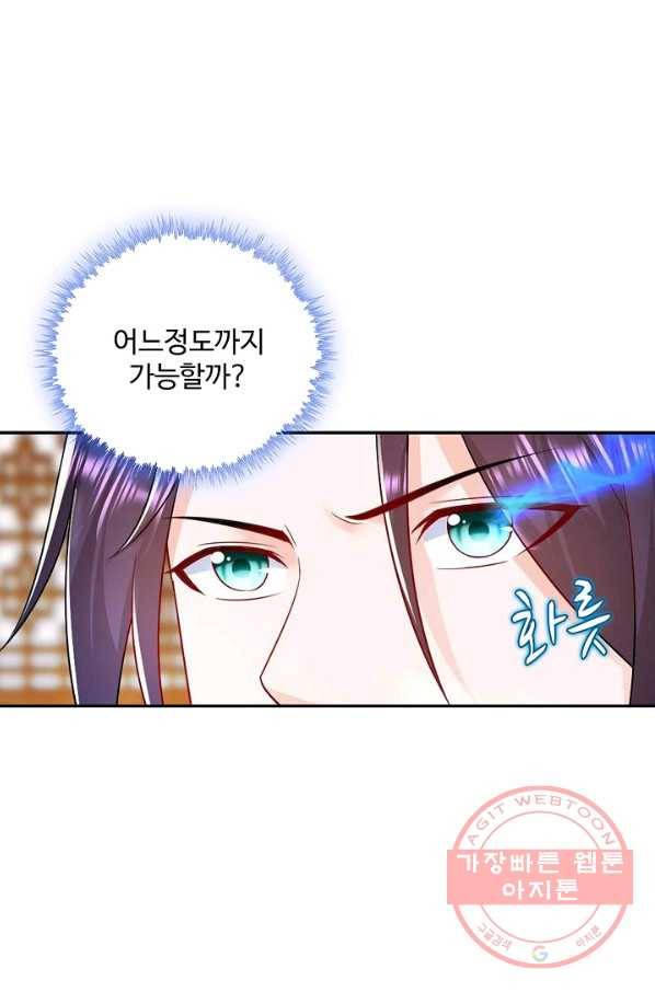 내 소설의 악역이 되다 51화 4