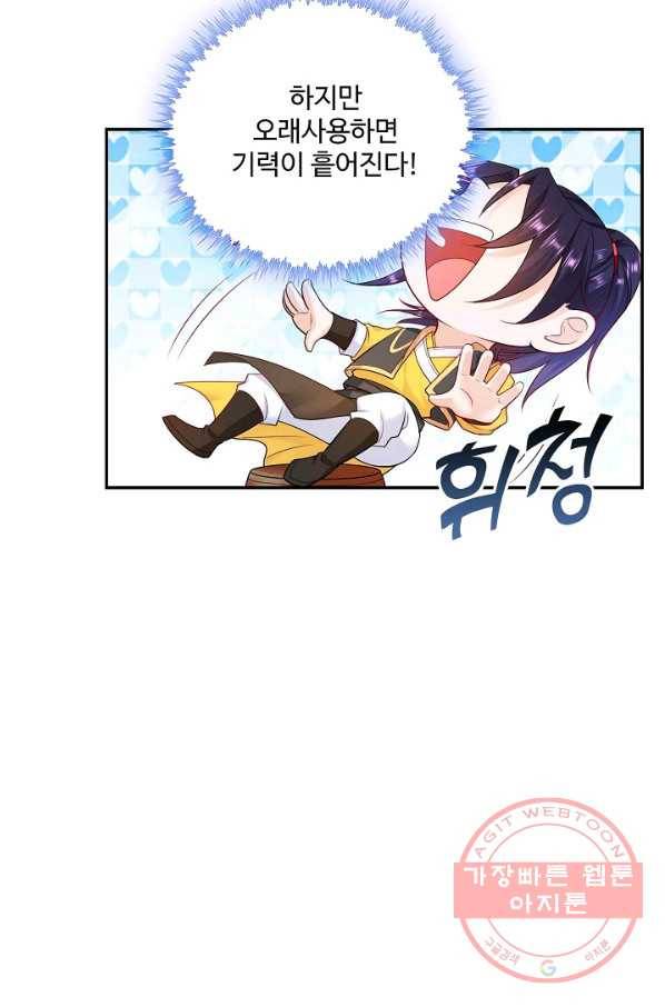 내 소설의 악역이 되다 51화 6