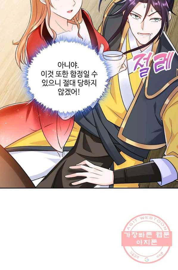 내 소설의 악역이 되다 51화 11