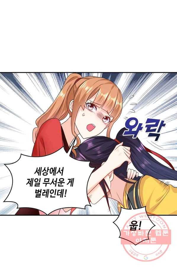 내 소설의 악역이 되다 51화 13