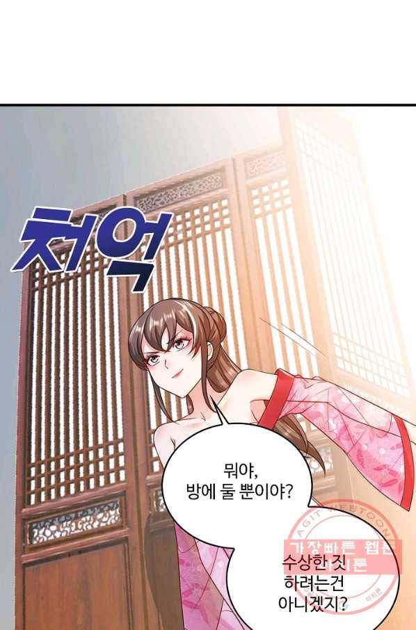 내 소설의 악역이 되다 51화 15