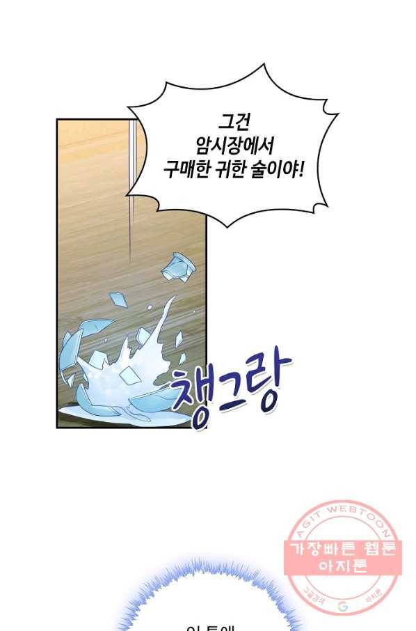 내 소설의 악역이 되다 51화 19