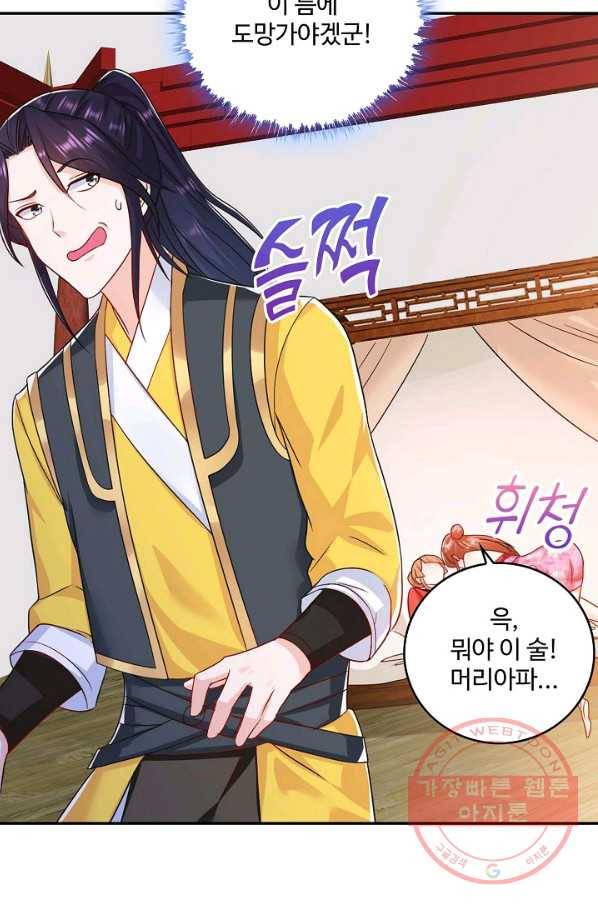 내 소설의 악역이 되다 51화 20