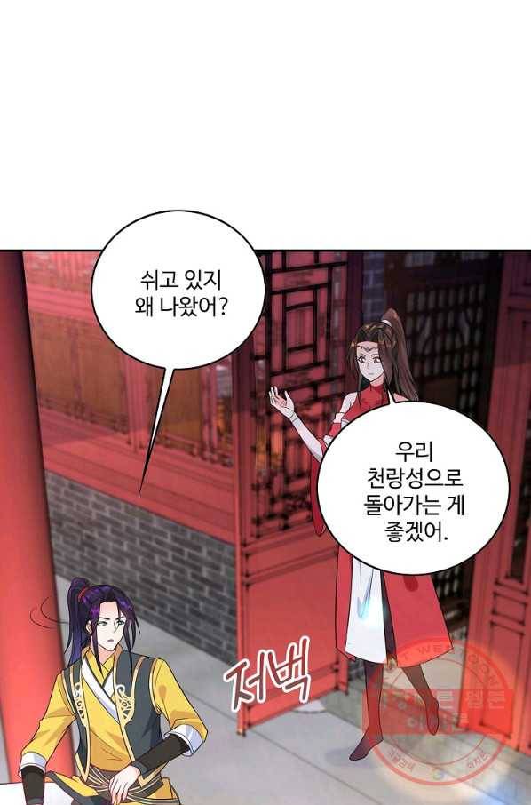 내 소설의 악역이 되다 51화 26