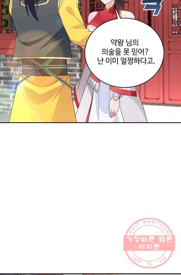 내 소설의 악역이 되다 51화 28