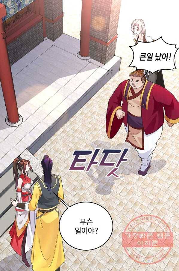 내 소설의 악역이 되다 51화 29