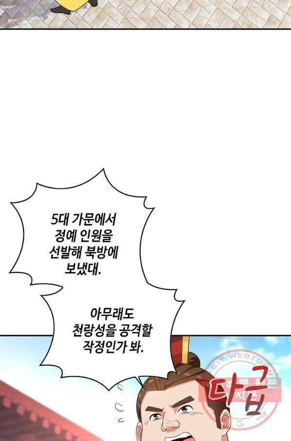내 소설의 악역이 되다 51화 30