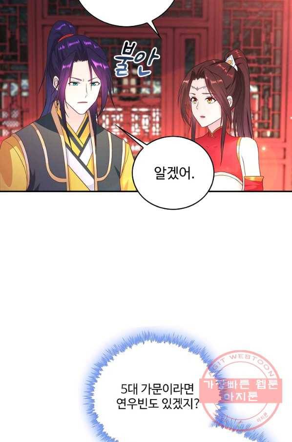 내 소설의 악역이 되다 51화 32