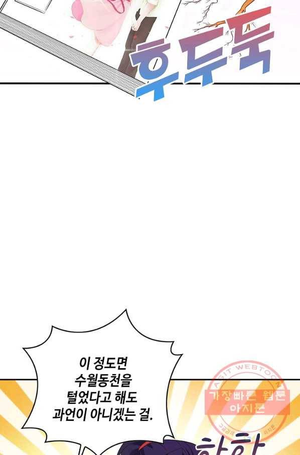 내 소설의 악역이 되다 51화 36