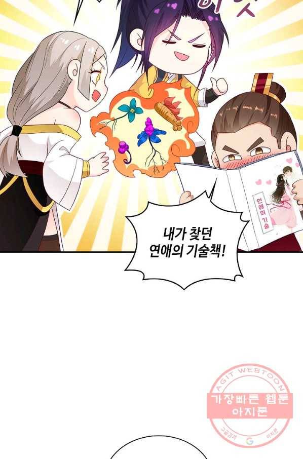 내 소설의 악역이 되다 51화 37