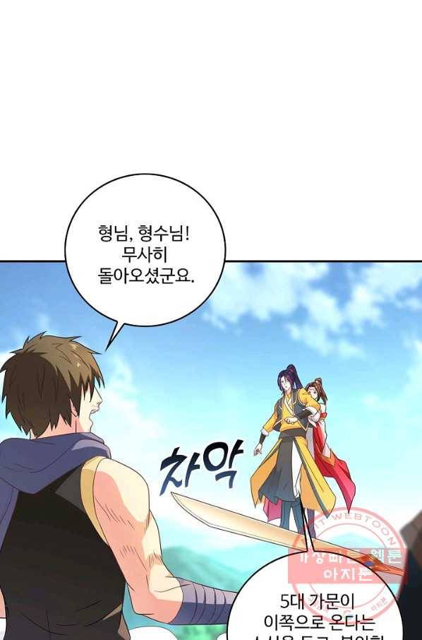 내 소설의 악역이 되다 51화 46