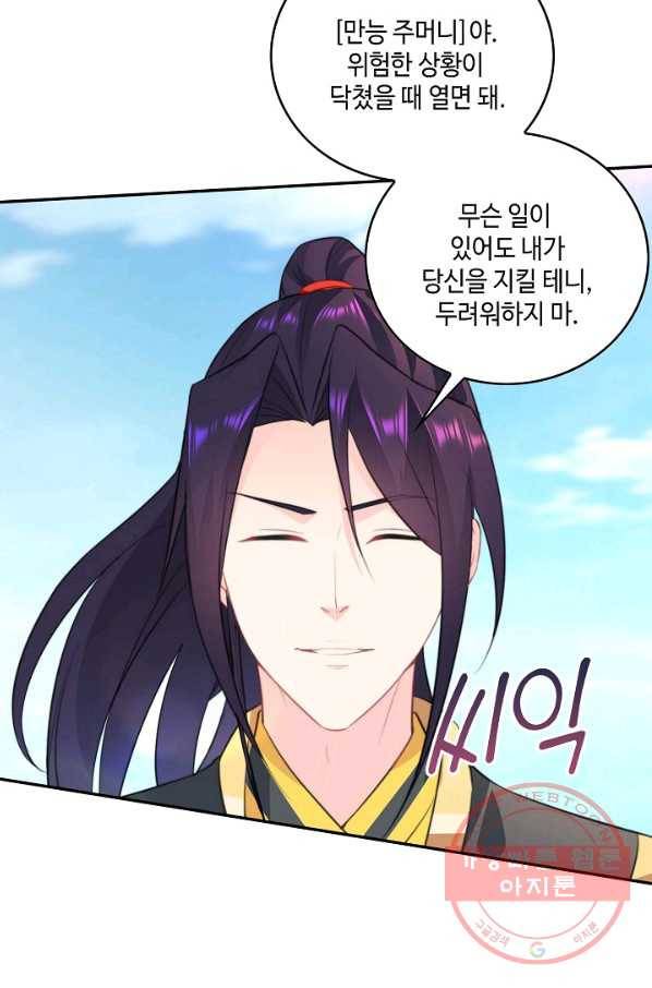 내 소설의 악역이 되다 51화 51