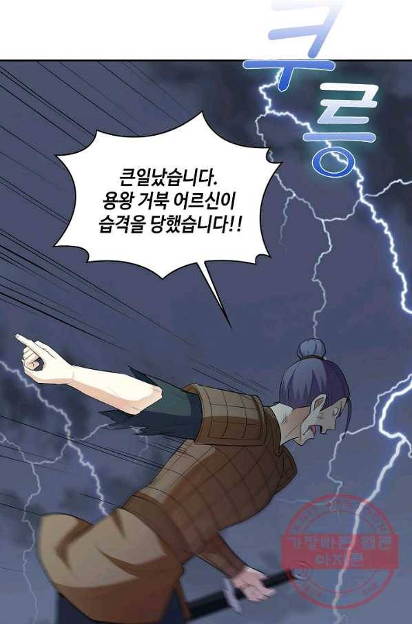 내 소설의 악역이 되다 51화 54
