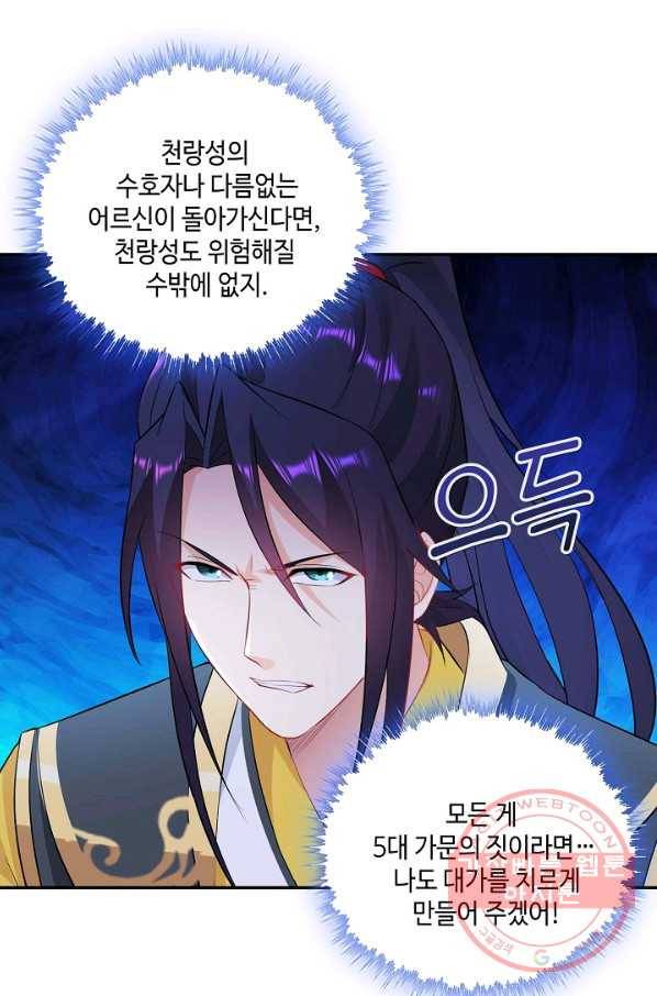 내 소설의 악역이 되다 51화 56